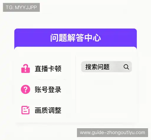 常见问题解答